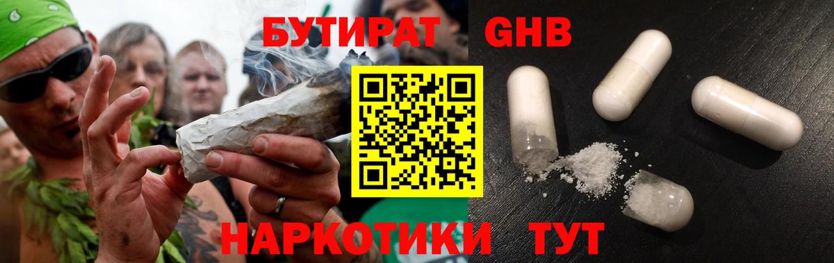 Бутират GHB  Вход с VPN  Вятские Поляны 