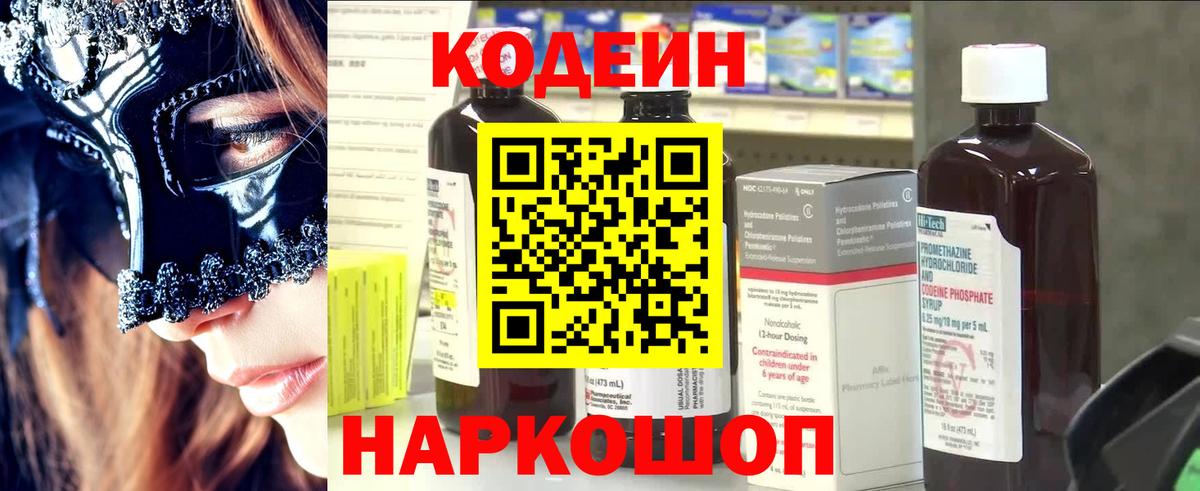 Кодеин Purple Drank Вятские Поляны