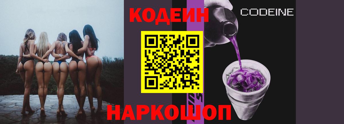 Кодеиновый сироп Lean Purple Drank  Кодеиновый сироп Lean напиток Lean (лин)  Вятские Поляны  Вход с VPN 