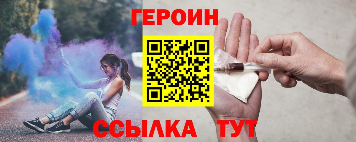ГЕРОИН Heroin  Героин  Вятские Поляны  Вход с VPN 