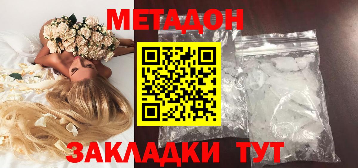 Вятские Поляны  МЕТАДОН кристалл  МЕТАДОН methadone  Вход с VPN 