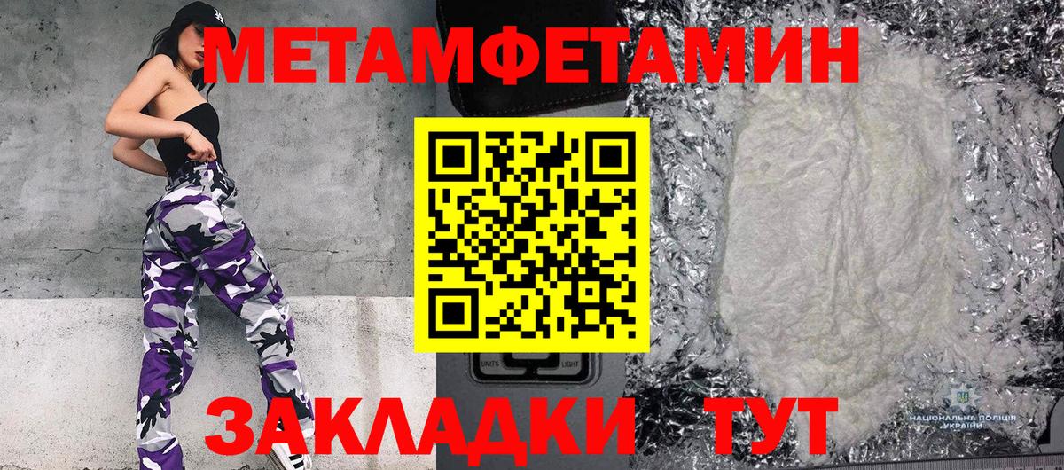 МЕТАМФЕТАМИН  Вход с VPN  Вятские Поляны  Метамфетамин Methamphetamine 