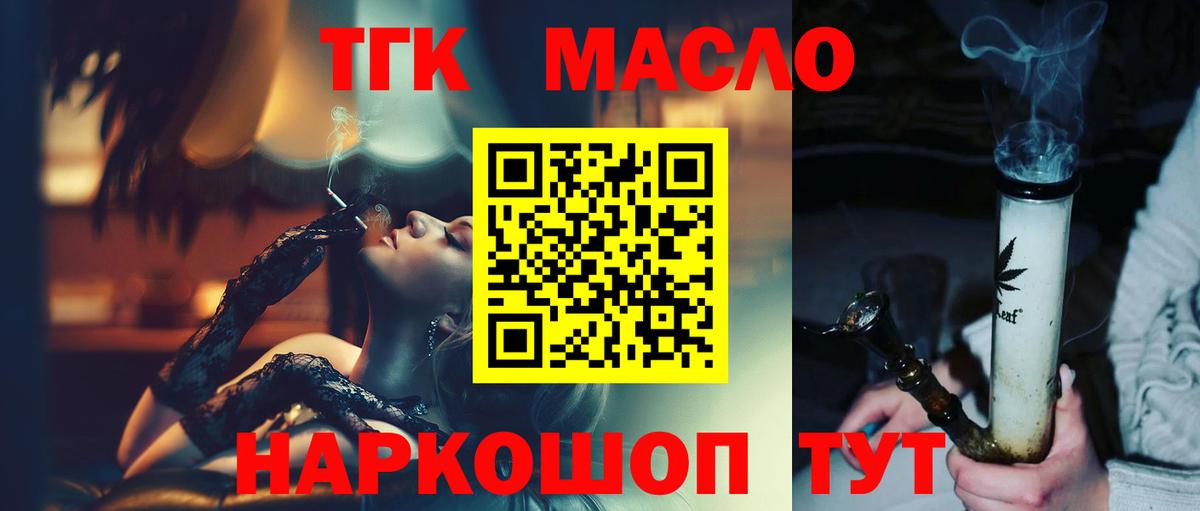 ТГК вейп  Вход с VPN  Дистиллят ТГК жижа  наркошоп  Вятские Поляны 